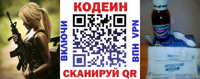Кодеин Purple Drank  купить наркотики сайты  Лениногорск 